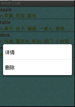 Dict英漢詞典2