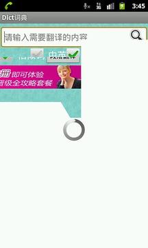 Dict英漢詞典3