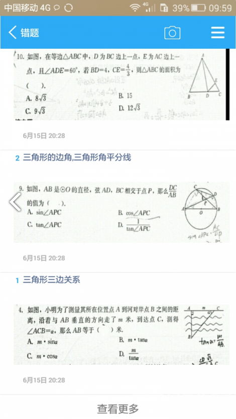 錯題會復(fù)習(xí)考試V2.7 安卓最新版1