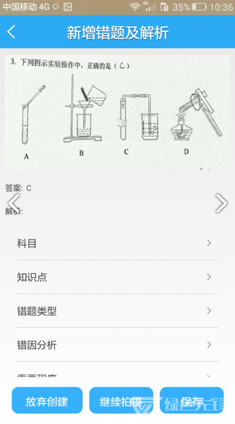 錯題會復(fù)習(xí)考試V2.7 安卓最新版2