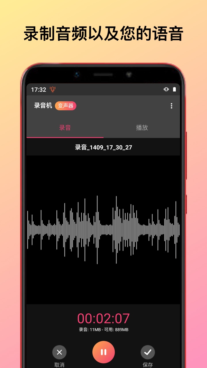 錄音機(jī)變聲助手1