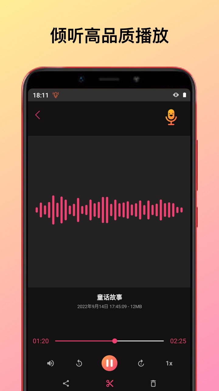 錄音機(jī)變聲助手3
