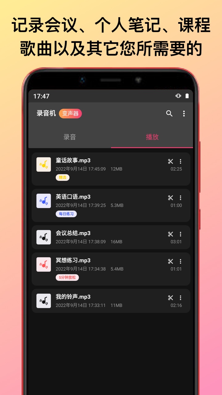錄音機(jī)變聲助手4