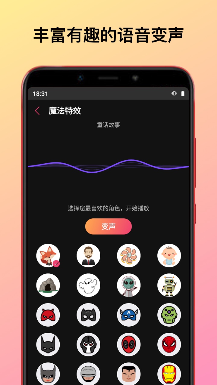 錄音機(jī)變聲助手5