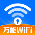 WiFi鑰匙隨行連