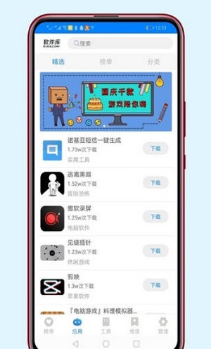 醉秋軟件庫3