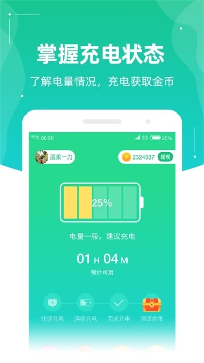 充電進(jìn)錢1