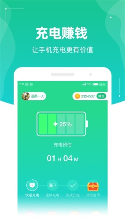 充電進(jìn)錢3