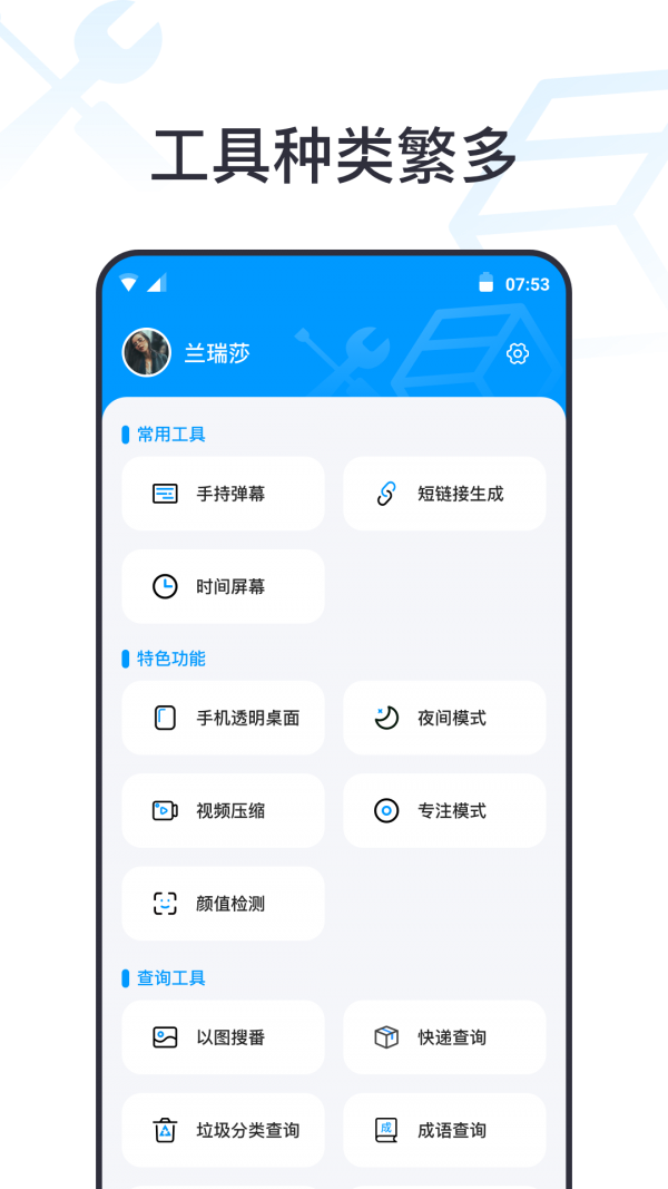 一個(gè)工具箱4