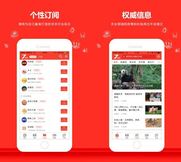 CCTV-7頻道APP(CCTV-7軍事農(nóng)業(yè)頻道高清直播)V1.0.1 安卓版1