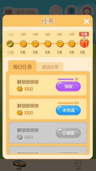 全民停車場(chǎng)紅包版2