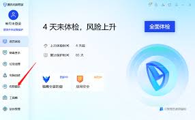 騰訊電腦管家怎樣管理軟件權(quán)限