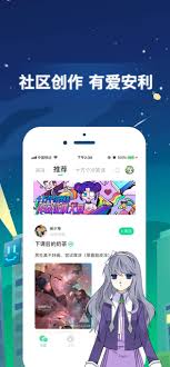 有妖氣漫畫APP如何設(shè)置漫畫推薦提醒