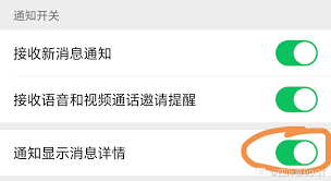 微信紅包提醒怎么設(shè)置