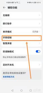 華為手機(jī)如何設(shè)置手勢靜音