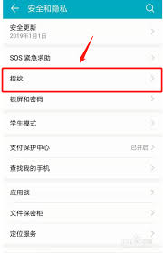 榮耀手機(jī)應(yīng)用鎖指紋設(shè)置方法