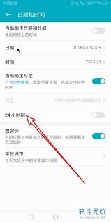 華為如何設置24小時制