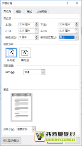 word刪除裝訂線后頁邊距如何調整