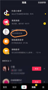 抖音怎么查看好友狀態(tài)