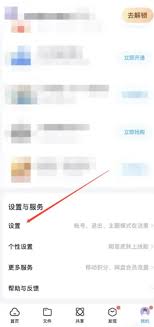 百度網(wǎng)盤如何切換賬號(hào)