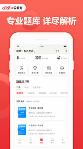 中公教育app如何進(jìn)行估分
