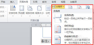 Word文檔中分頁(yè)符怎么刪除
