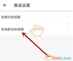 老柚如何取消關(guān)注群