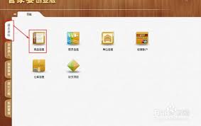 管家婆軟件如何進(jìn)行商品分類設(shè)置