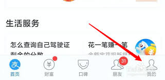 口碑APP如何開通花唄收款