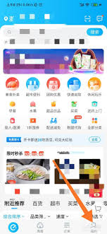 餓了么如何修改頭像