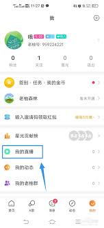 老柚如何關(guān)閉直播提醒