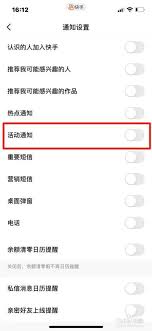 如何關(guān)閉快手活動(dòng)通知