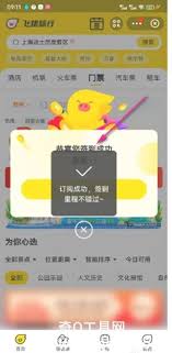 飛豬旅行app怎么實(shí)名認(rèn)證