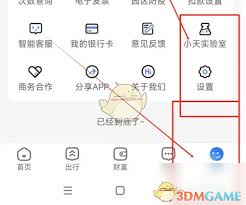 天府通如何進(jìn)行實(shí)名