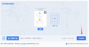 如何將pdf文件轉(zhuǎn)換成word格式