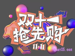 淘寶2025年雙十一定金如何退還