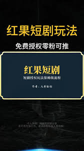 抖音怎么快速推廣紅果短劇