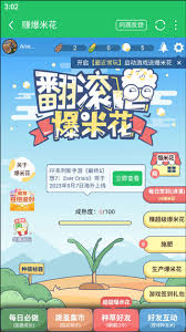 好游快爆怎么賺爆米花