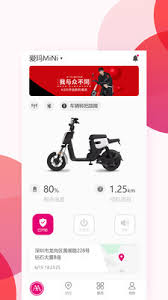 愛瑪電動(dòng)車app鎖車教程