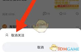 千牛如何取消關(guān)注