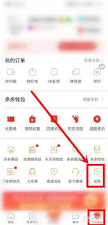拼多多放心推如何關(guān)閉