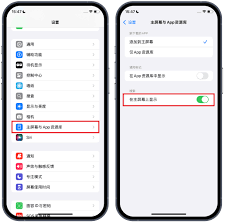 ios14蘋果屏幕搜索框如何取消
