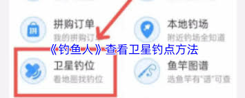 釣魚人app如何進(jìn)行釣位導(dǎo)航