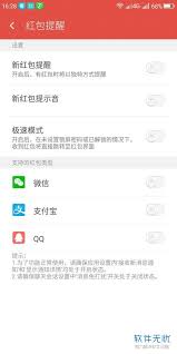 vivo手機紅包提醒怎么用