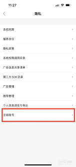 如何注銷寶寶記