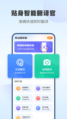 風(fēng)云翻譯官2025破解版1