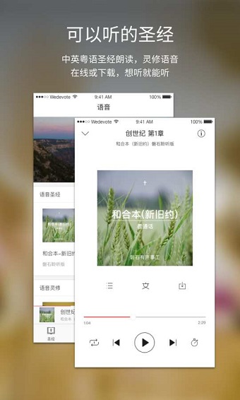 微讀圣經(jīng)最新版v9.11