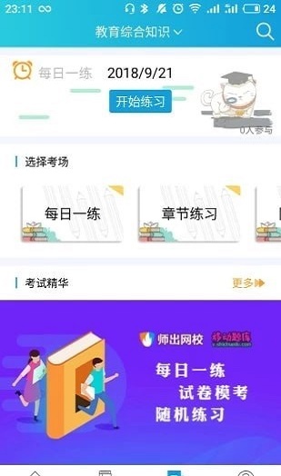 師出網(wǎng)校2