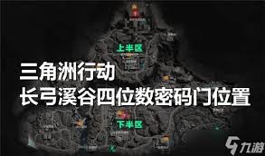 三角洲行動長弓溪谷密碼是什么