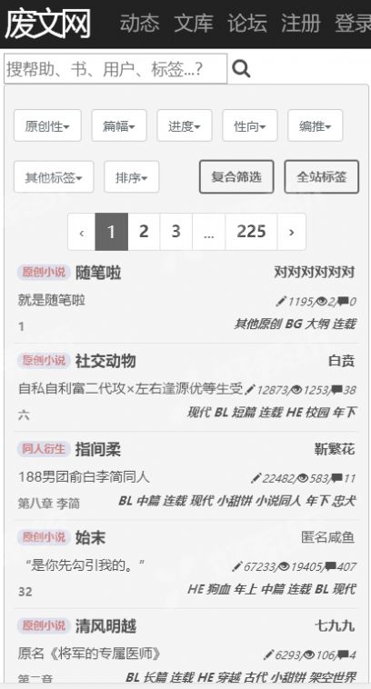 廢文網(wǎng)二級答題答案免費分享 v2.1.02